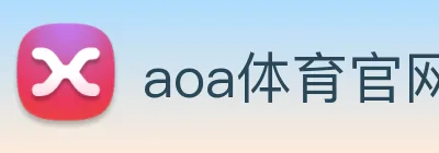 aoa体育官网 logo